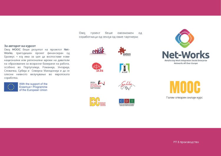 Леток – MOOC (голем отворен онлајн курс) – проект Net-Works