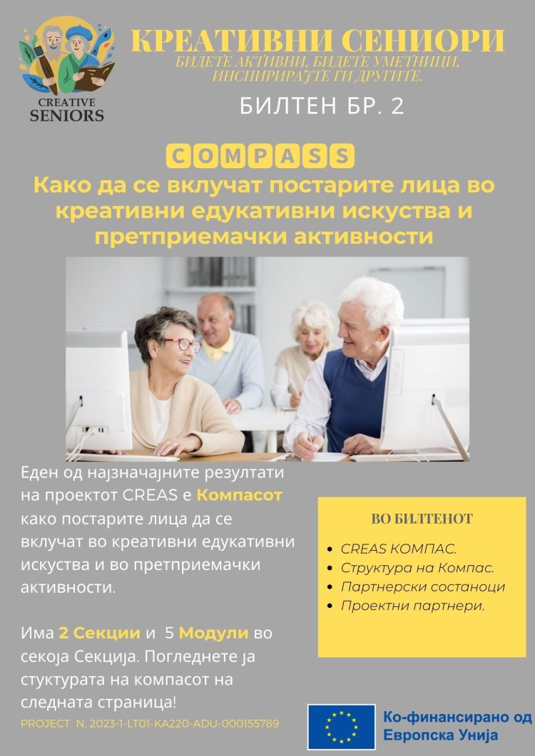 Втор леток на проектот “CreaS”