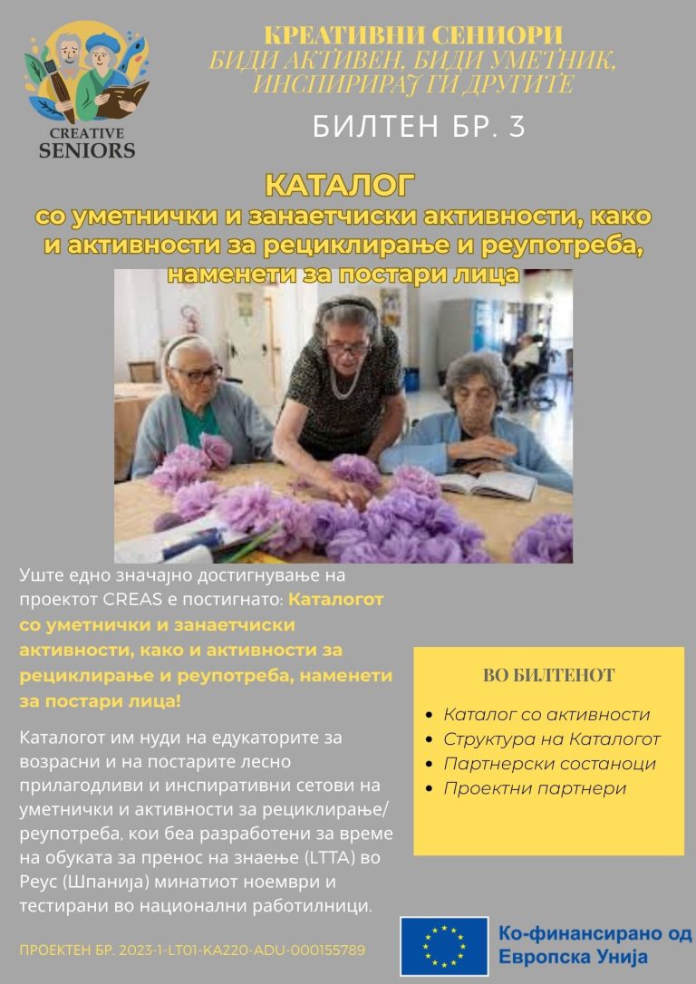 Билтен број 4 во рамки на проектот “Creative Senoiors – CreaS”