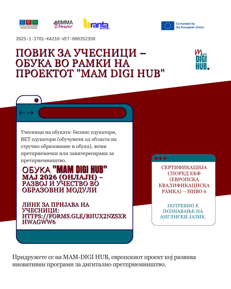 Повик за учесници – Обука во рамки на проектот “MAM DIGI HUB”